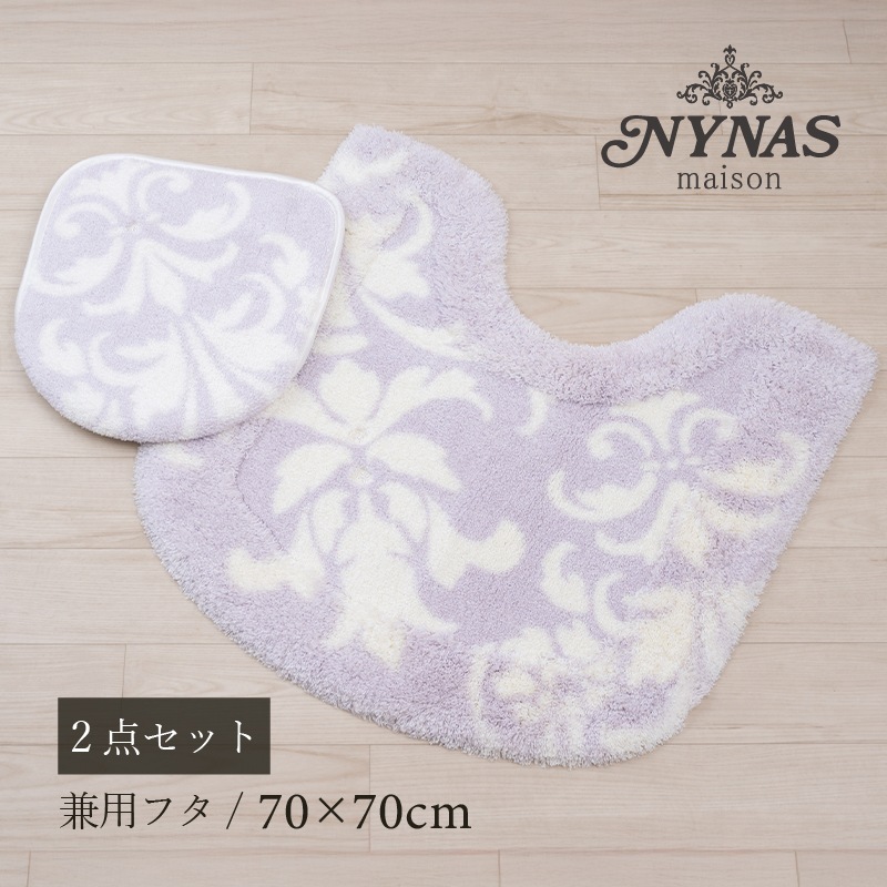 福袋2026 ニーナス グラン トイレ2点セット トイレマット+兼用フタカバー ラベンダー 