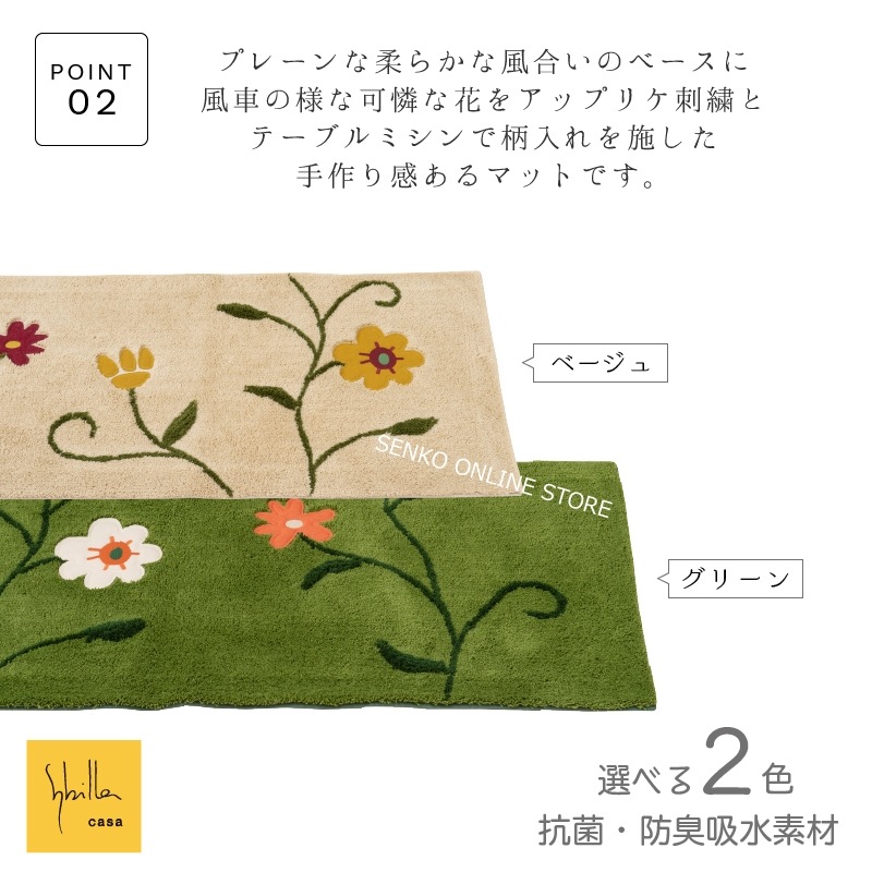 シビラ フラワーガーデン ロングマット 約45×180cm ベージュ/グリーン