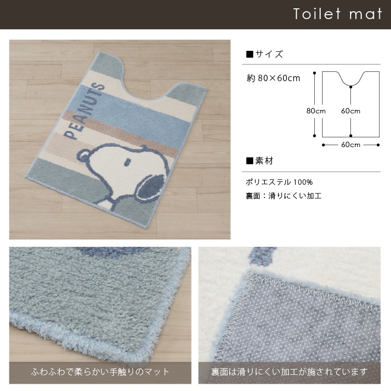 PEANUTS くすみパステル ロングトイレマット 約80×60cm ブルー/ピンク