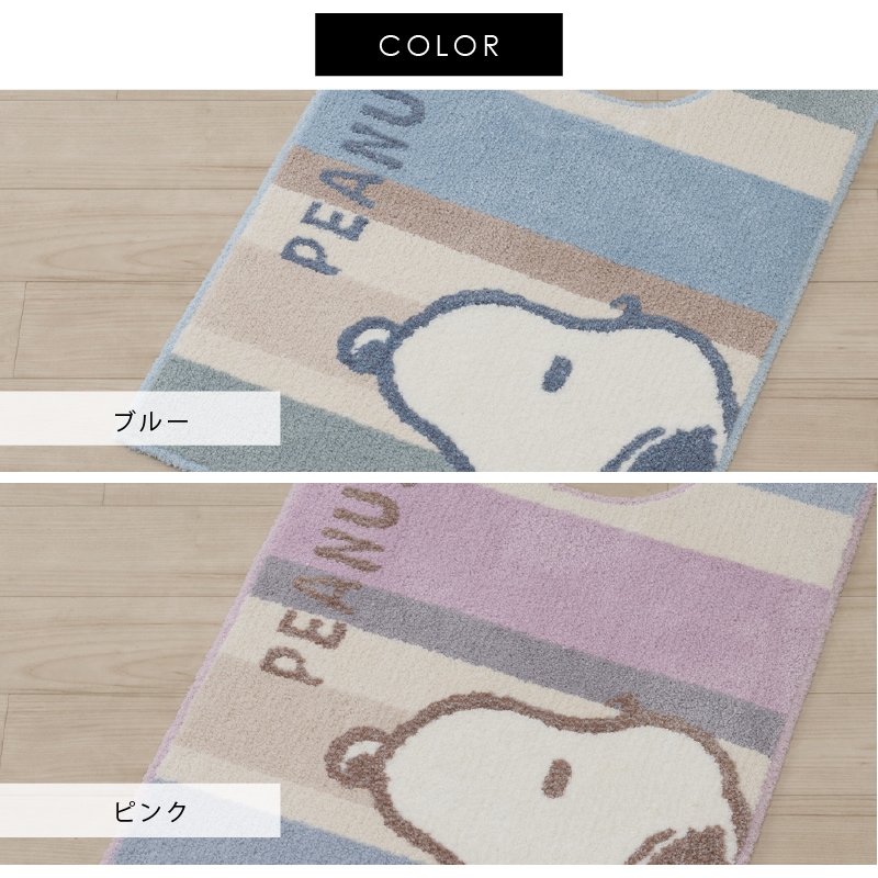 PEANUTS くすみパステル ロングトイレマット 約80×60cm ブルー/ピンク