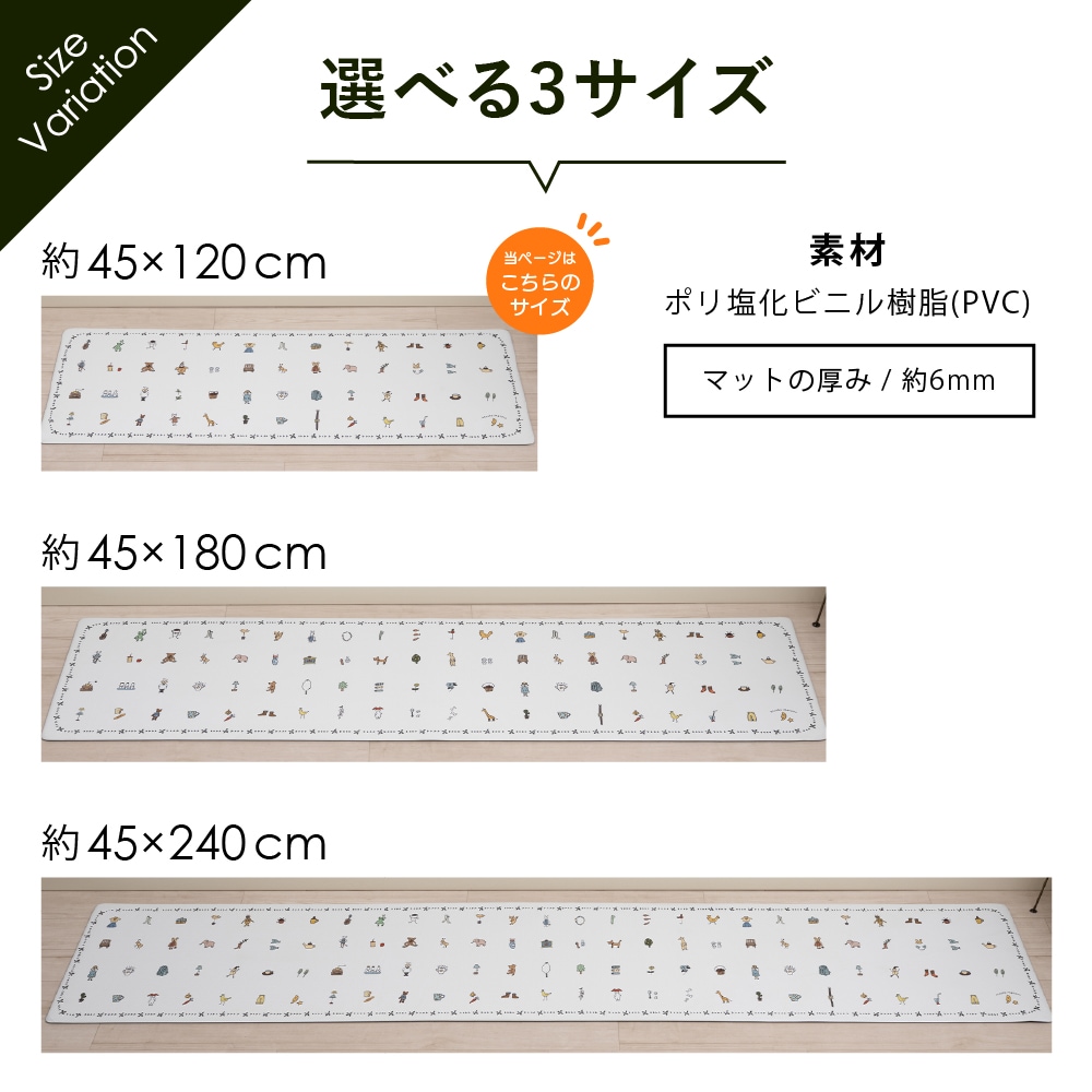 アツコマタノ エブリデイ PVCロングマット 約45×120cm ホワイト