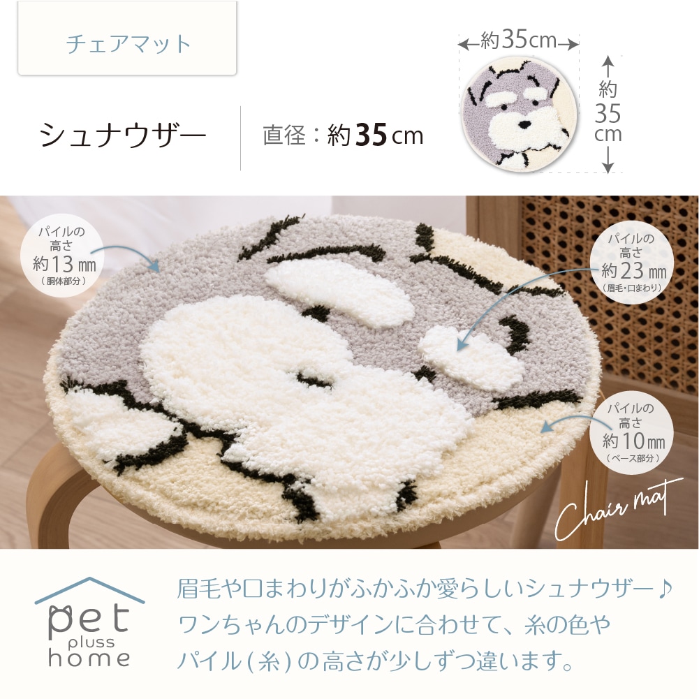 ペットプラスホーム ワンタイム チェアマット 直径約35cm トイプードル