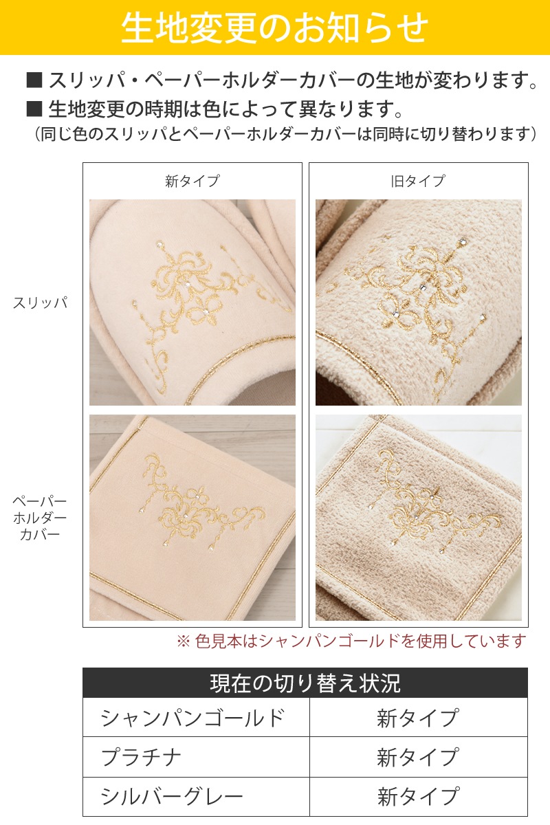 ニーナス シャンティ3 ペーパーホルダーカバー シャンパンゴールド