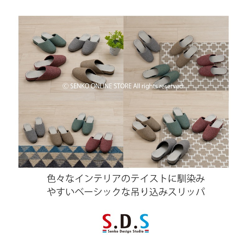 ★【スリッパ シンプル 無地 来客用】Sサイズ 約22～23cm ベージュ/グリーン/グレー/レッド SDS べバイオス