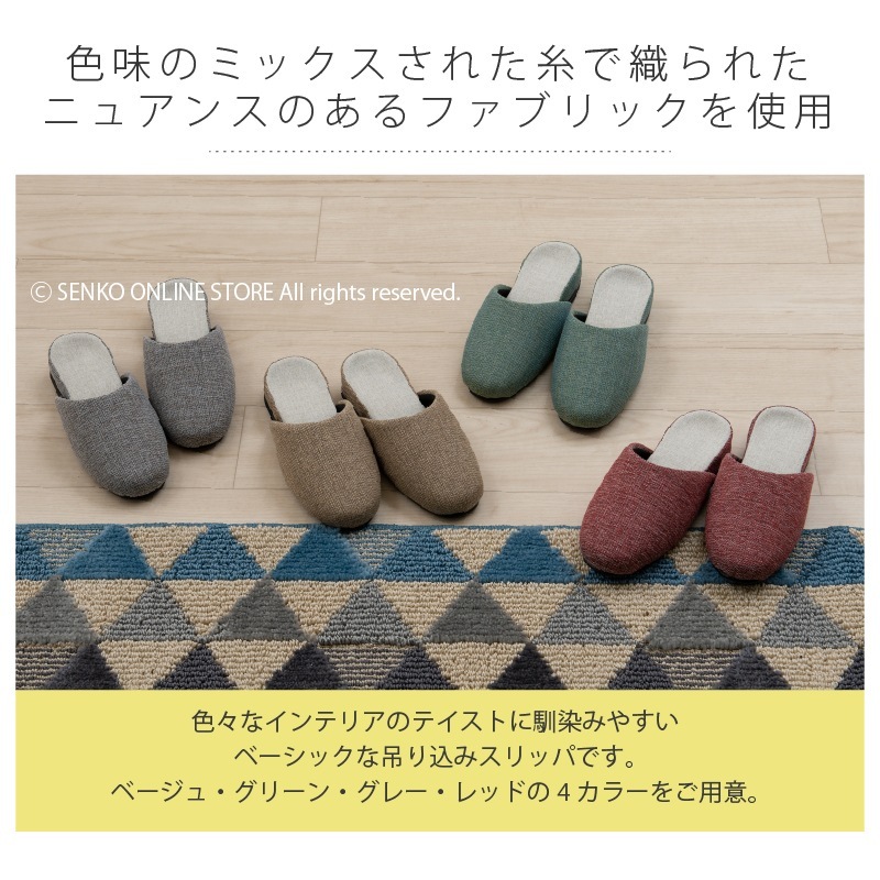 ★【スリッパ シンプル 無地 来客用】Sサイズ 約22～23cm ベージュ/グリーン/グレー/レッド SDS べバイオス