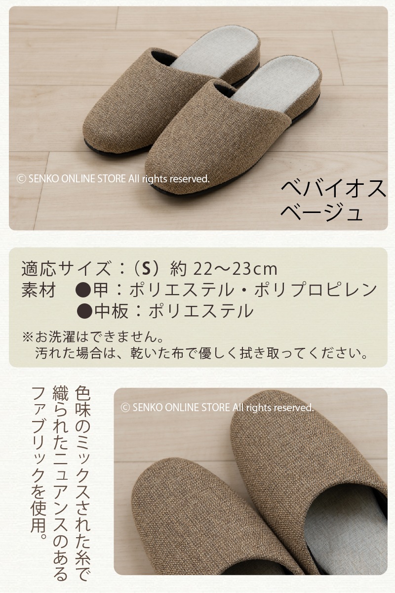 ★【スリッパ シンプル 無地 来客用】Sサイズ 約22～23cm ベージュ/グリーン/グレー/レッド SDS べバイオス