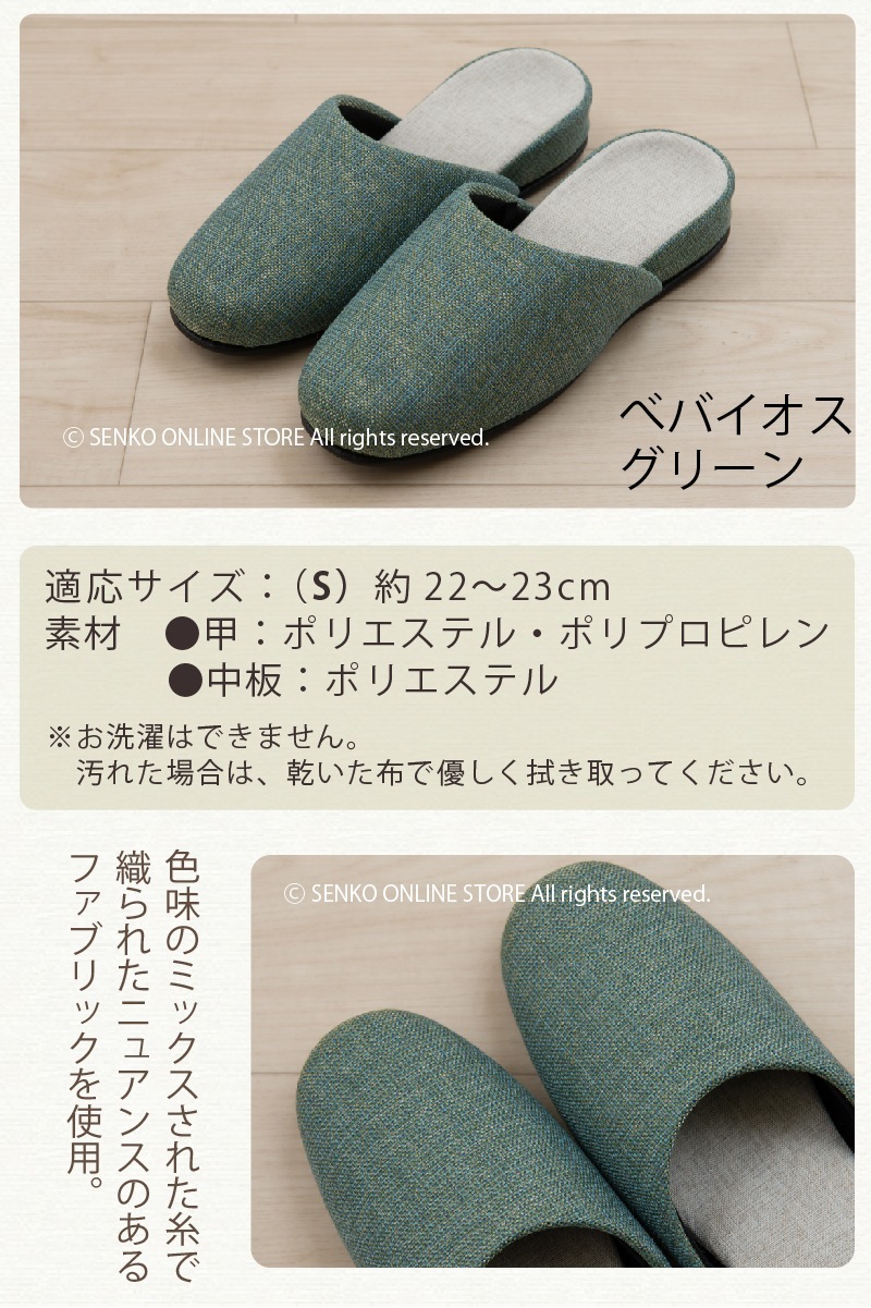 ★【スリッパ シンプル 無地 来客用】Sサイズ 約22～23cm ベージュ/グリーン/グレー/レッド SDS べバイオス