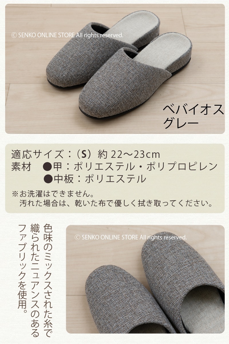 ★【スリッパ シンプル 無地 来客用】Sサイズ 約22～23cm ベージュ/グリーン/グレー/レッド SDS べバイオス