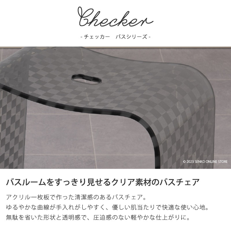 ★バスチェア チェッカー グレー Mサイズ（高さ25cm） ラッピング/のし対応不可