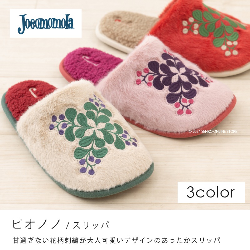 ★ホコモモラ スリッパ ピオノノ 適応サイズ:約22~24cm ベージュ/レッド/ピンク