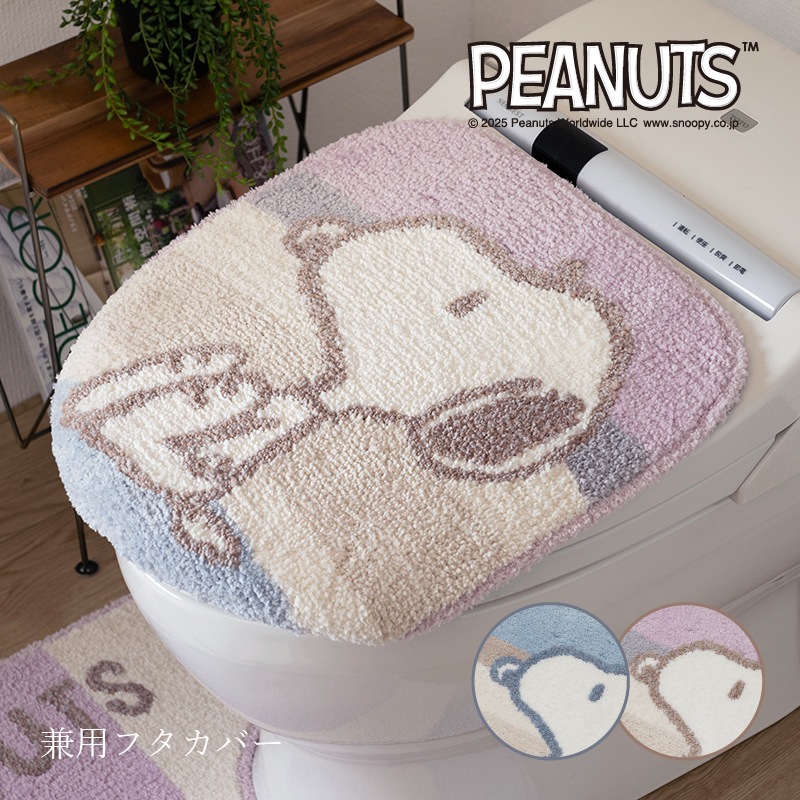 PEANUTS くすみパステル トイレ兼用フタカバー（普通便座＆温水洗浄・暖房便座兼用） ブルー/ピンク