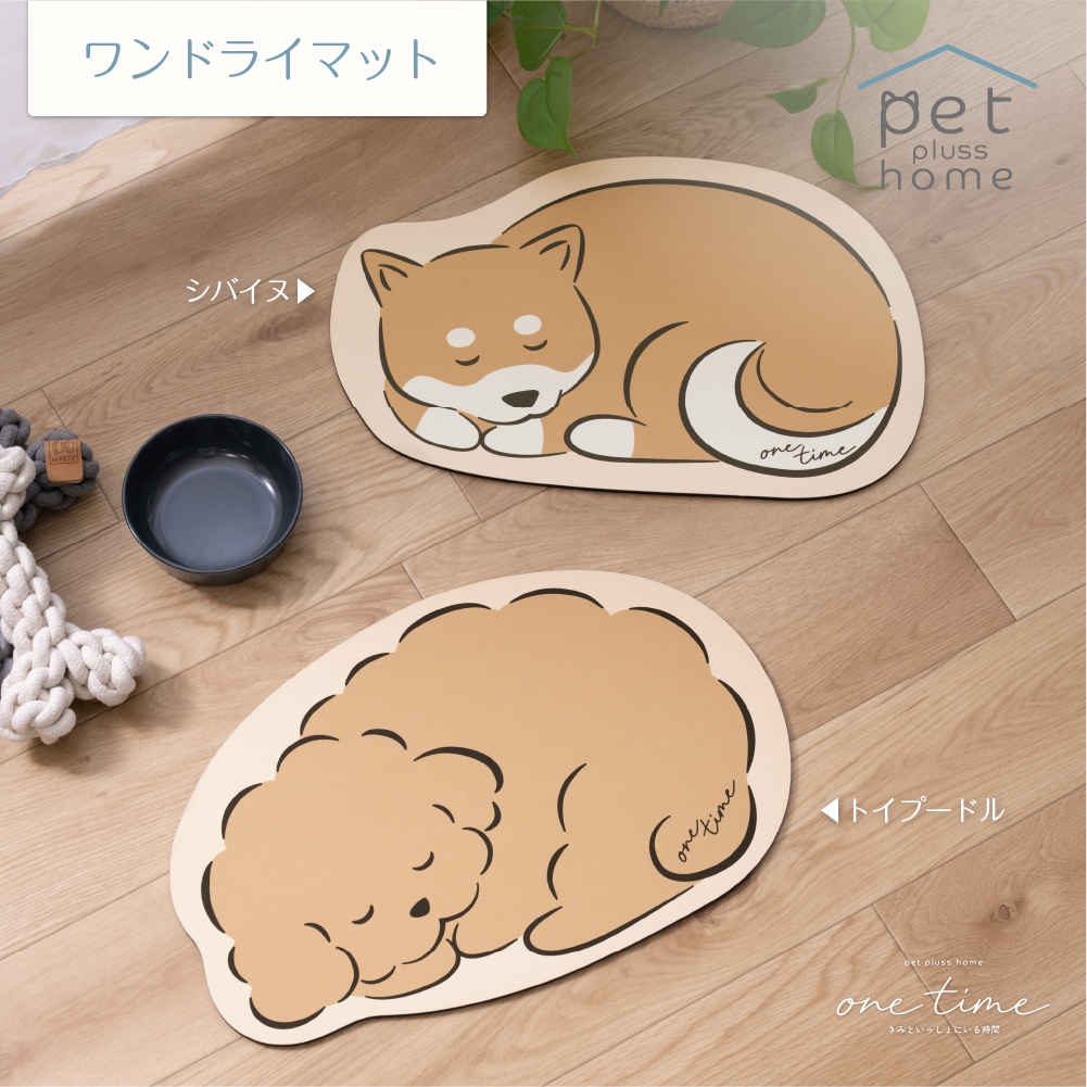 ペットプラスホーム ワンタイム 珪藻土入りやわらかワンドライマット 約30×45cm トイプードル/シバイヌ/ダックスフント/シュナウザー