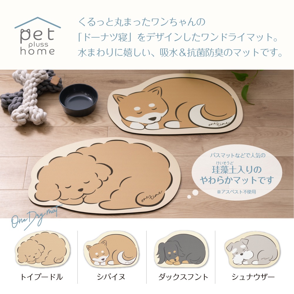ペットプラスホーム 珪藻土入りやわらかワンドライマット 約30×45cm