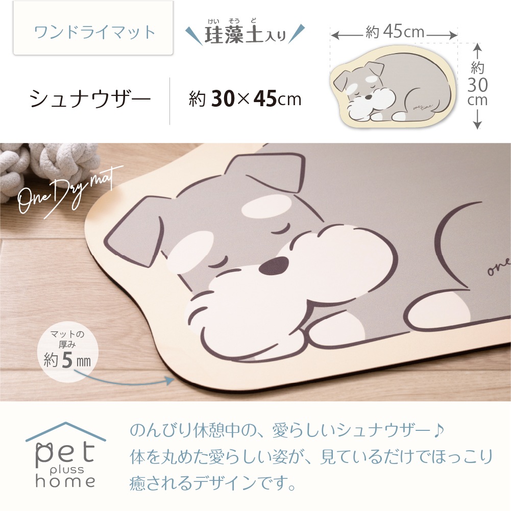 ペットプラスホーム 珪藻土入りやわらかワンドライマット 約30×45cm