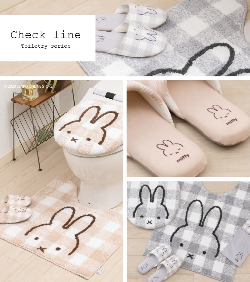 DickBruna チェックライン ペーパーホルダーカバー ベージュ/グレー