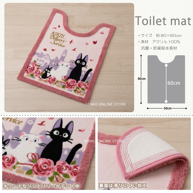 魔女の宅急便 ジジとデート トイレ4点セット ロングトイレマット+普通便座用フタカバー+スリッパ+ペーパーホルダーカバー ピンク 