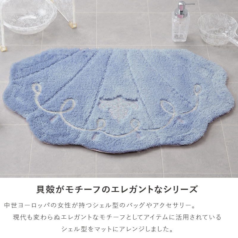 ニーナス・メゾン ロマンスシェル バスマット 約55×85cm ブルー/アイボリー/ピンク