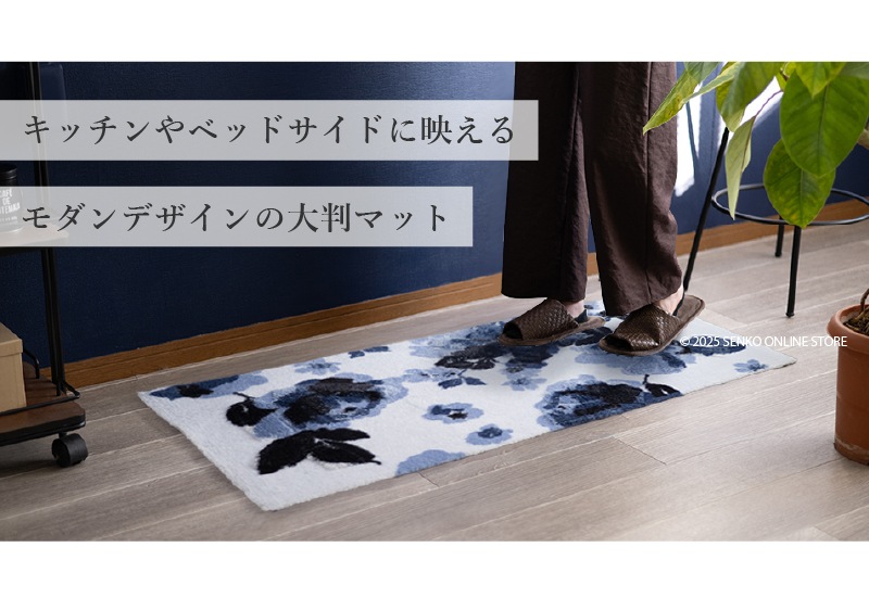 M+home クッカ インテリアマット 約60×120cm ネイビーブルー