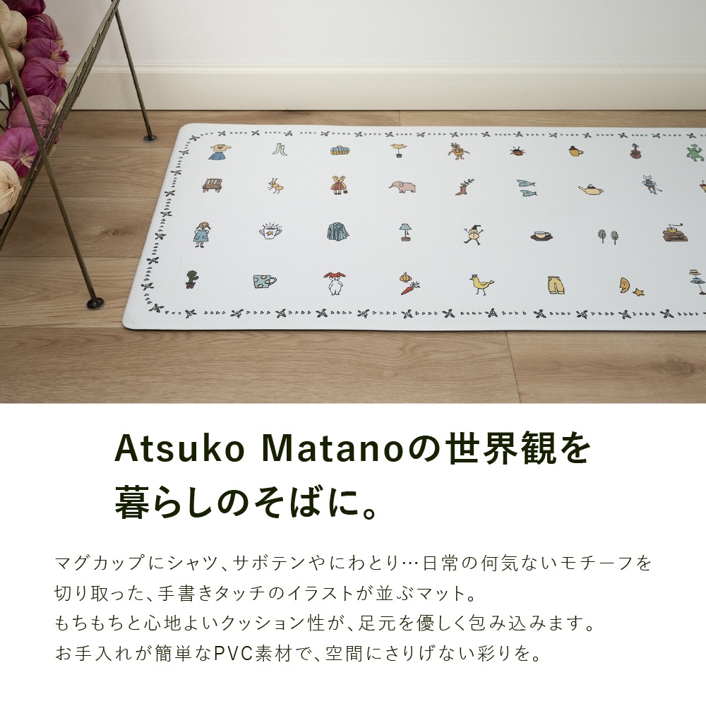 アツコマタノ エブリデイ PVCロングマット 約45×240cm ホワイト
