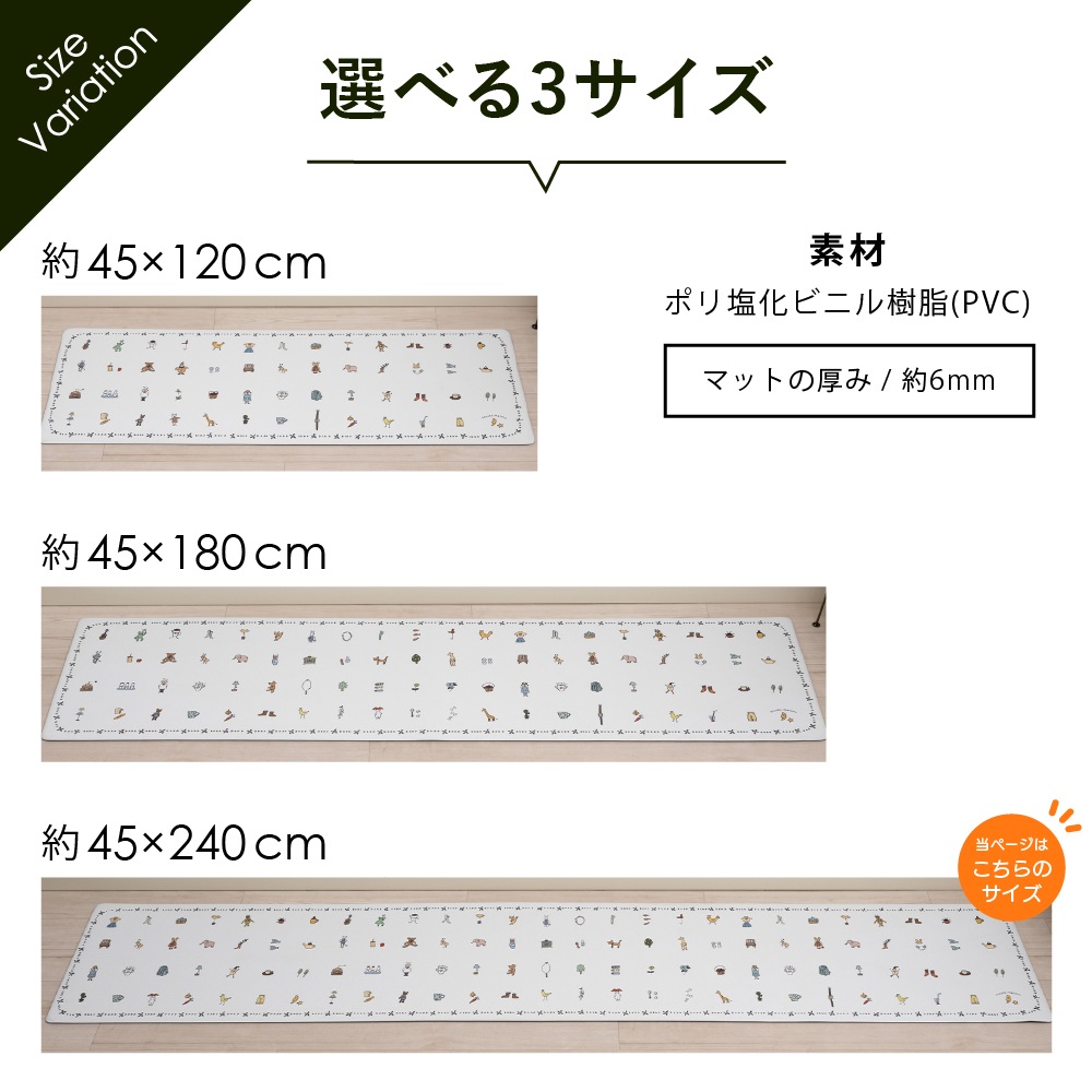 アツコマタノ エブリデイ PVCロングマット 約45×240cm ホワイト