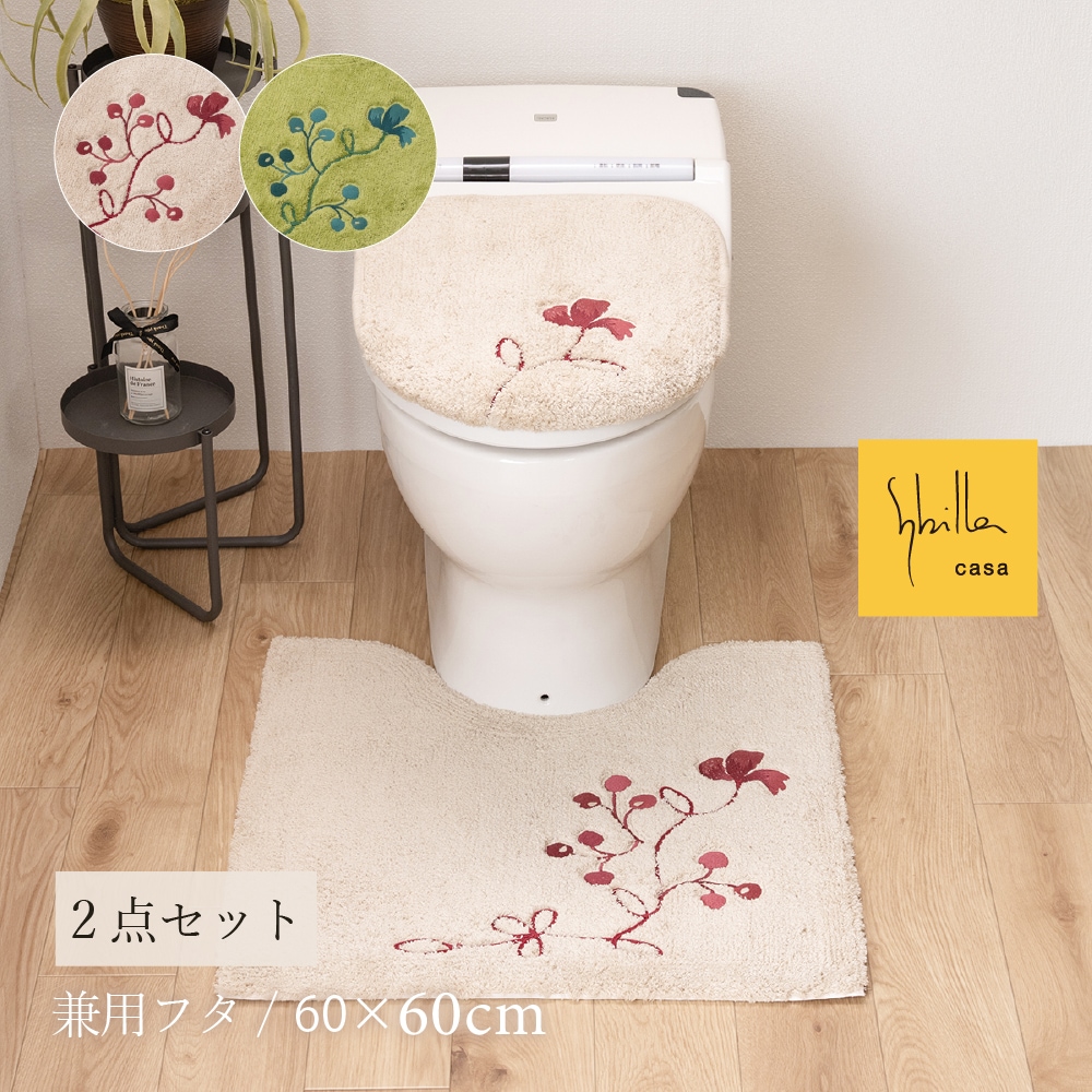 シビラ レガーロ トイレ2点セット トイレマット+兼用フタカバー ベージュ/グリーン