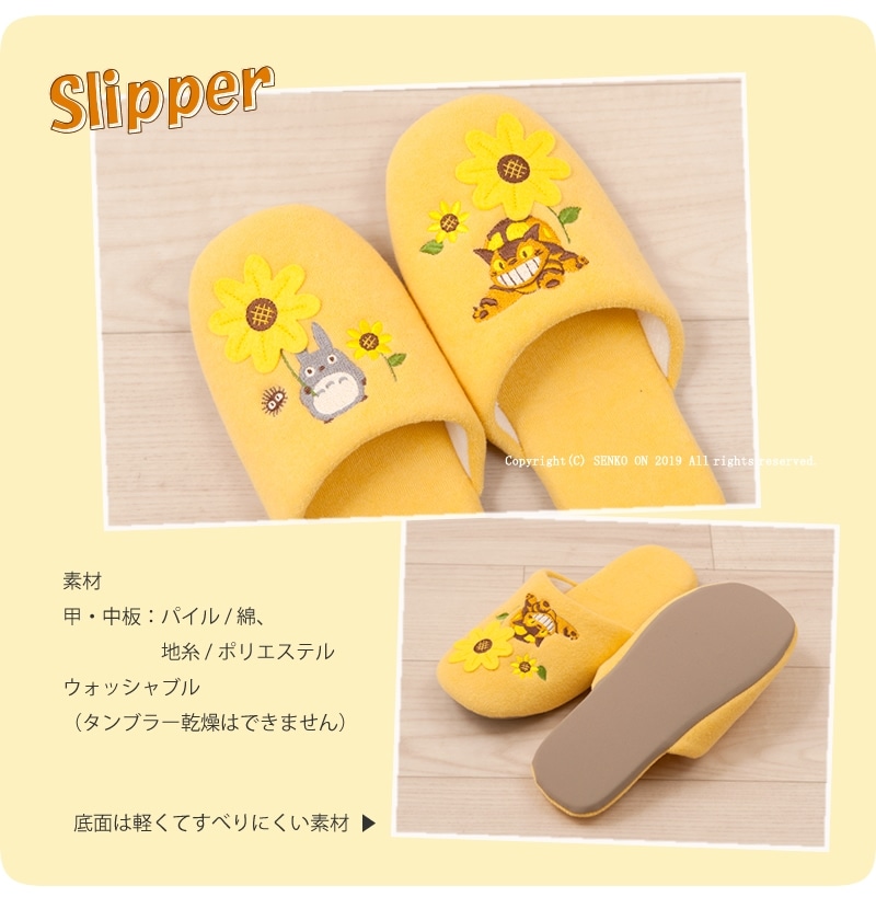 となりのトトロ 花のバス停 スリッパ フリーサイズ イエロー