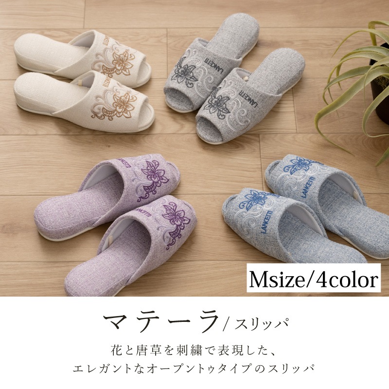 ランチェッティ マテーラ スリッパ Mサイズ（約23.5～25cm） ブルー/ベージュ/グレー/パープル