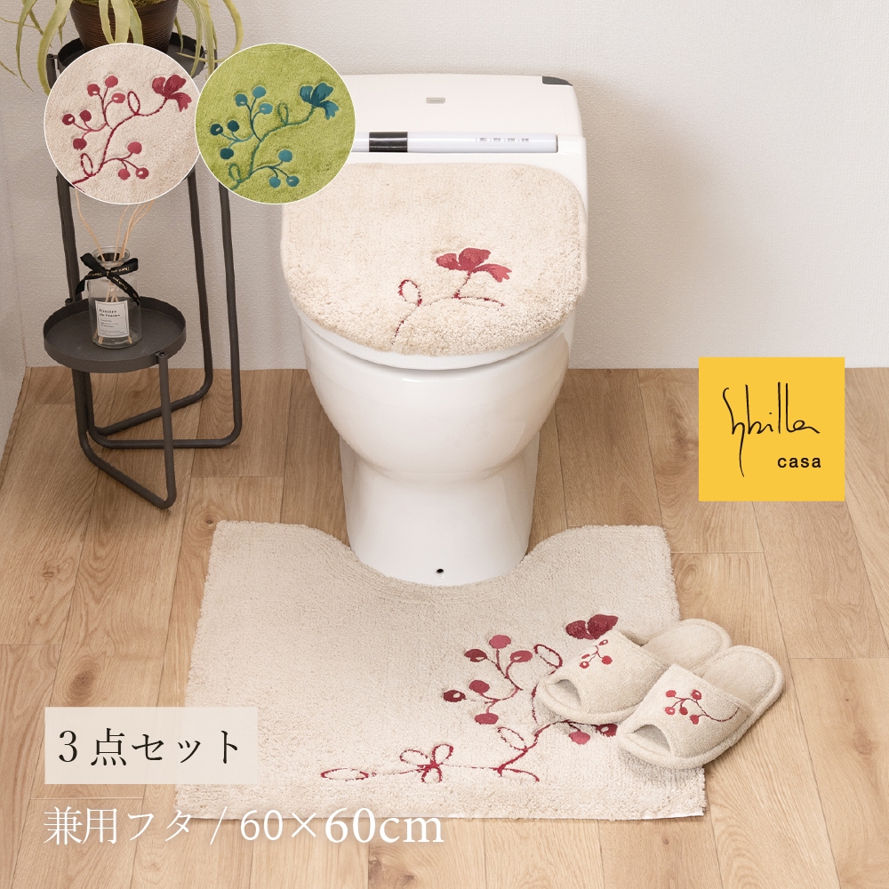 シビラ レガーロ トイレ3点セット トイレマット+兼用フタカバー+