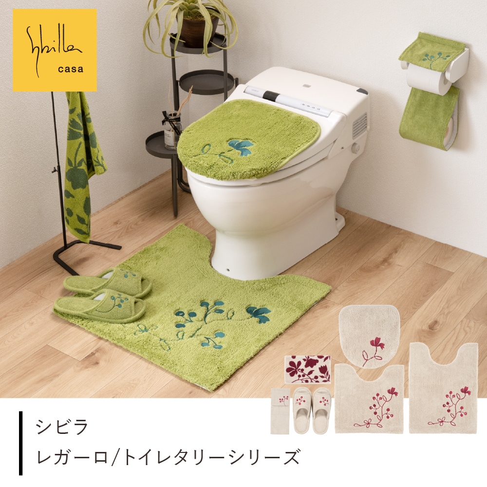 シビラ レガーロ トイレ3点セット トイレマット+兼用フタカバー+