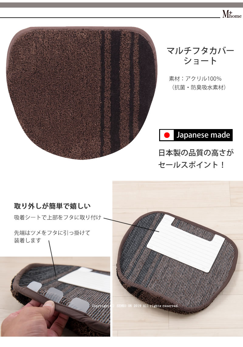 ★【トイレマルチフタカバーショート（吸着タイプ） 日本製 おしゃれ モダン シック】ブラウン M+home マディソン