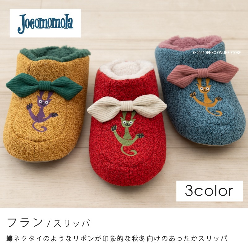 ★ホコモモラ スリッパ フラン 適応サイズ:約22～24cm ブルー/レッド/イエロー