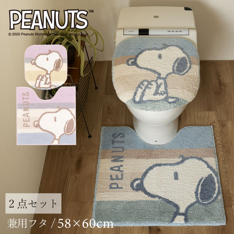 トイレマット トイレカバー グラニースクエア  マット 手編み PEANUTS くすみパステル トイレ2点セット トイレマット+兼用フタカバー