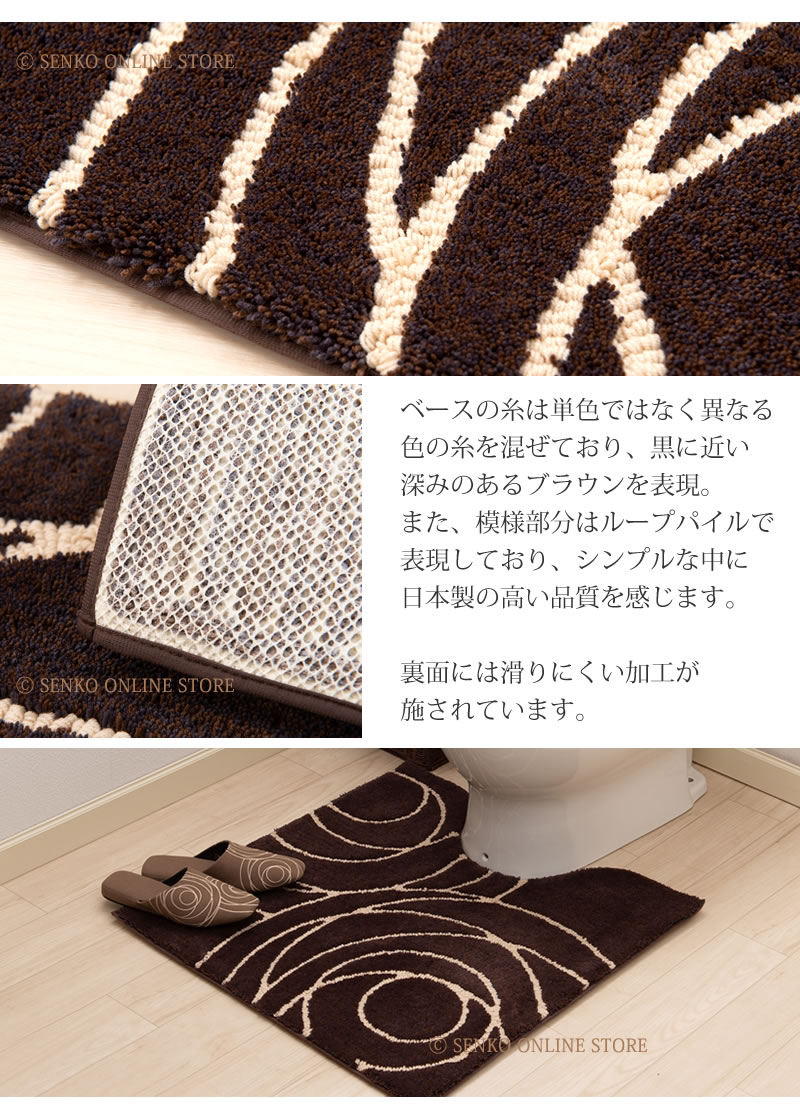 トイレマット モダン シック 高級感 上品】約60×60cm ブラウン M