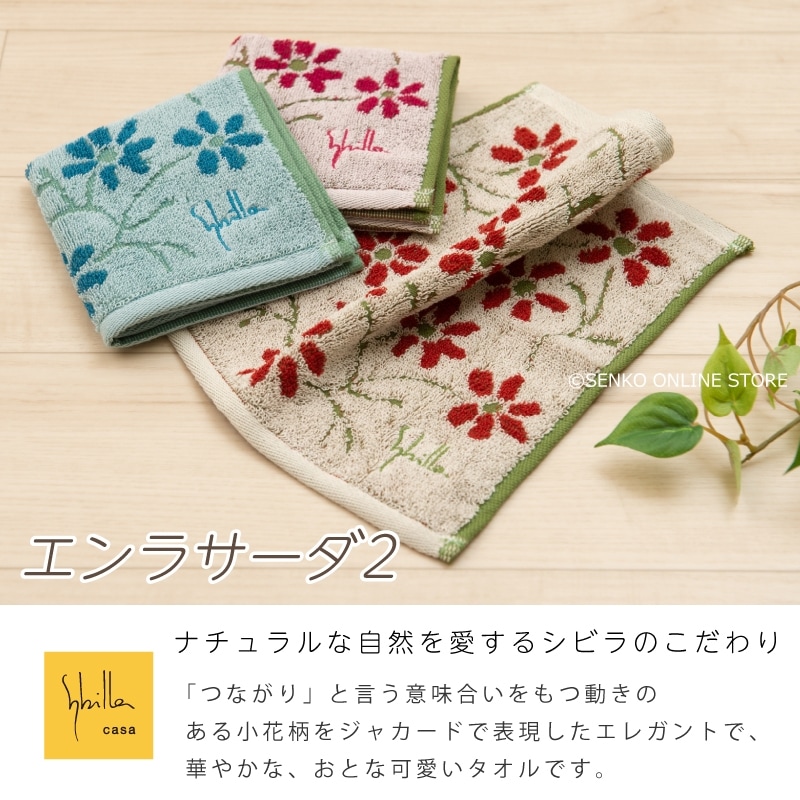 ☆シビラ エンラサーダ2 ミニタオル 約25×25cm ブルー/ベージュ/ピンク