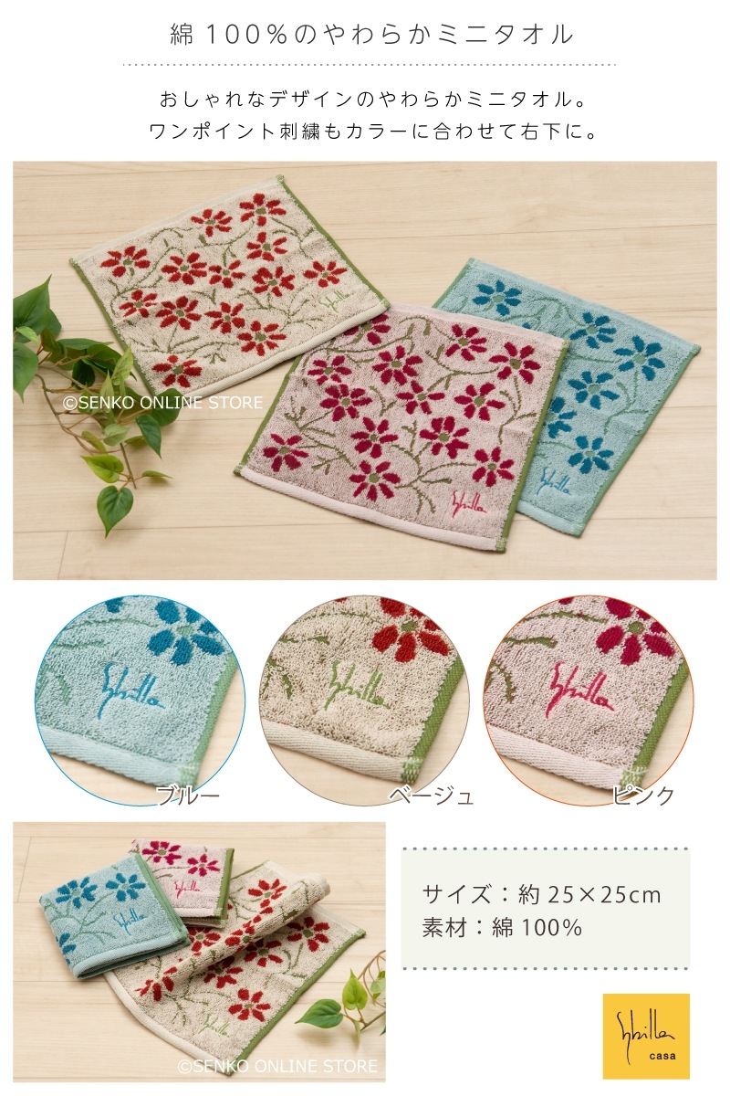 ☆シビラ エンラサーダ2 ミニタオル 約25×25cm ブルー/ベージュ/ピンク