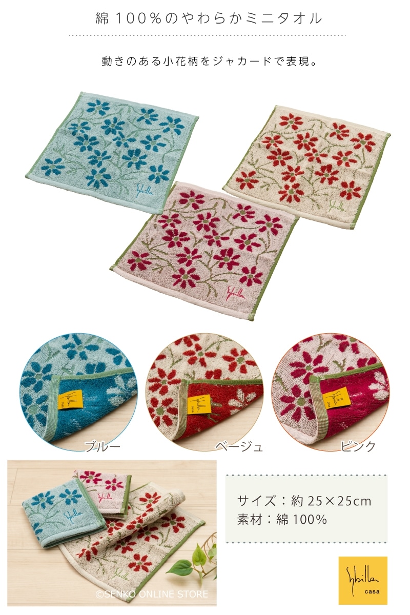 シビラ エンラサーダ2 ミニタオル 約25×25cm ブルー/ベージュ