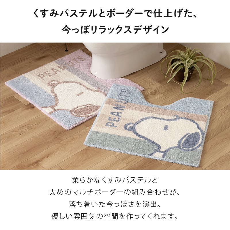 PEANUTS くすみパステル トイレ3点セット トイレマット+兼用フタカバー（普通便座＆温水洗浄・暖房便座兼用）+スリッパ ブルー/ピンク