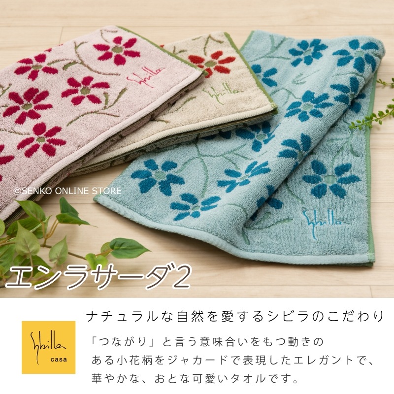 シビラ エンラサーダ2 フェイスタオル 約34×80cm ブルー