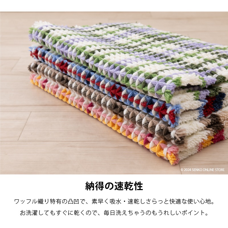 バスマット】約45×60cm ブルー/ベージュ/グリーン/ピンク ワッフル