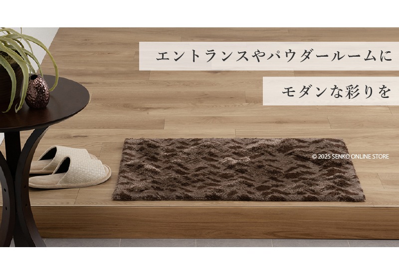 M+home コーリ インテリアマット 約50×75cm ブラウン