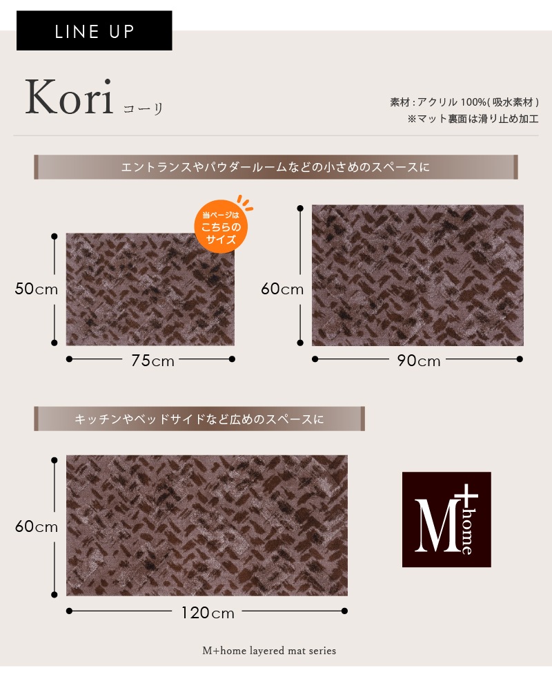 M+home コーリ インテリアマット 約50×75cm ブラウン