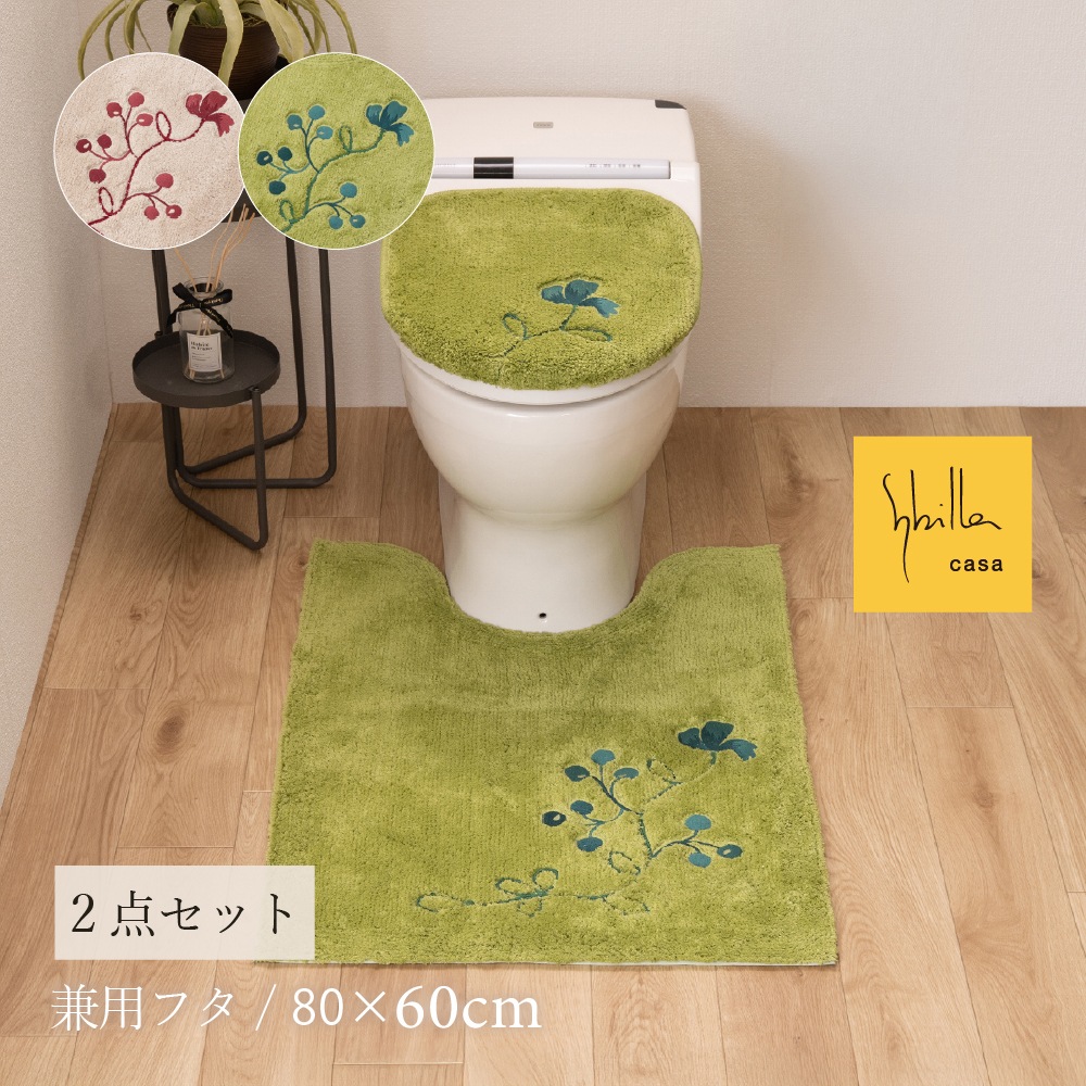 シビラ レガーロ トイレ2点セット ロングトイレマット+兼用フタカバー ベージュ/グリーン