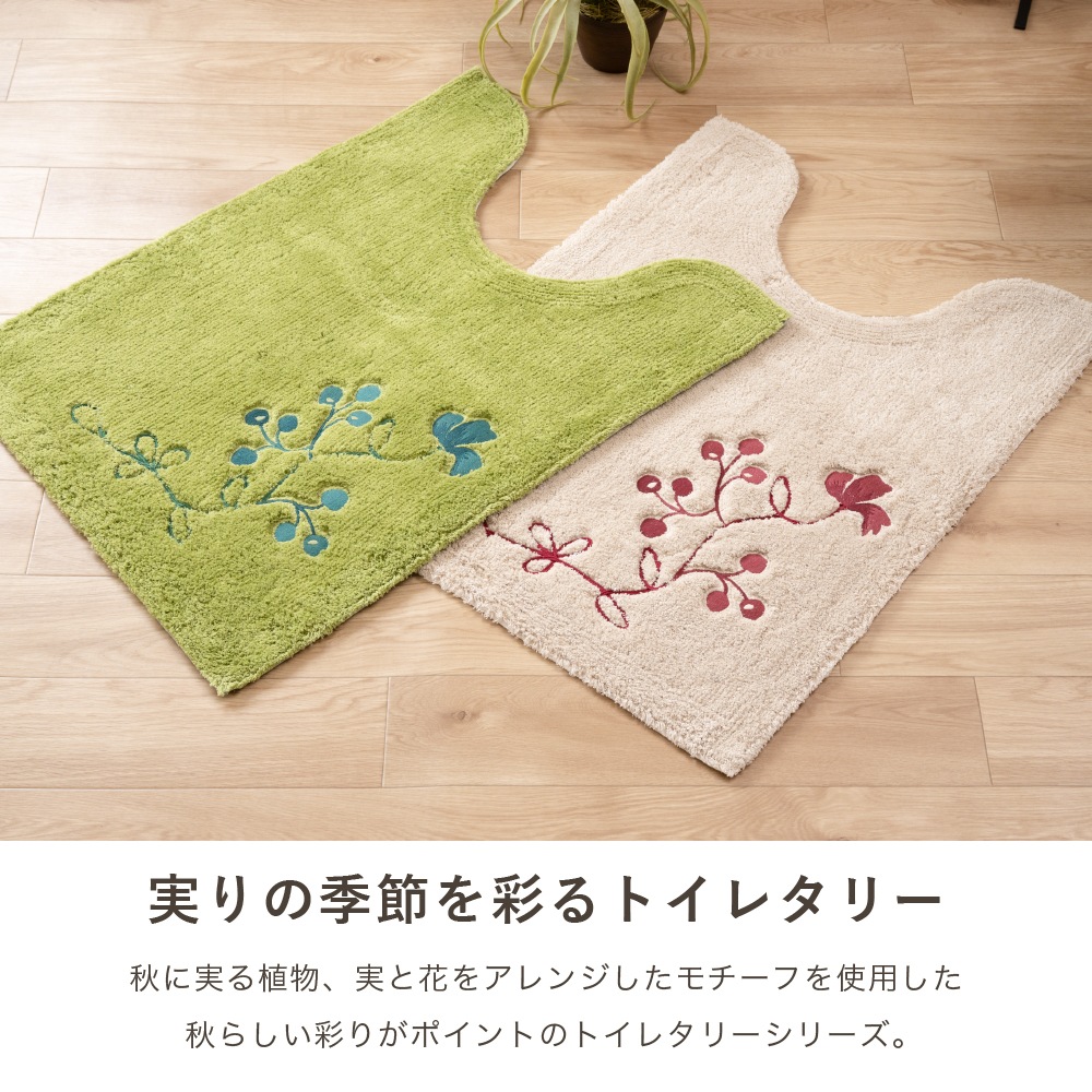 シビラ レガーロ トイレ2点セット ロングトイレマット+兼用フタカバー ベージュ/グリーン
