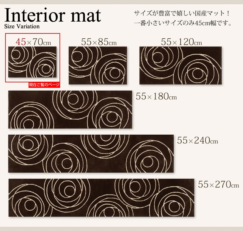 ★M+home ジェネシー インテリアマット 約45×70cm ブラウン 