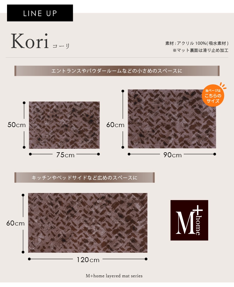 M+home コーリ インテリアマット 約60×90cm ブラウン
