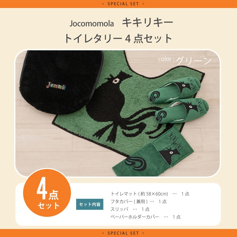 福袋2026 ホコモモラ アニマル キキリキー トイレ4点セット トイレ