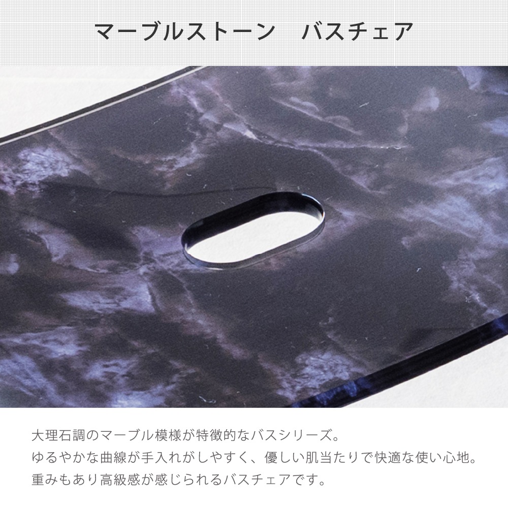 お得◎新品　マーブルストーン　バスチェア　Lサイズ　ブラック　アクリル　大理石柄 マーブルストーン バスチェア LLサイズ（約幅44×奥行26×高さ35cm