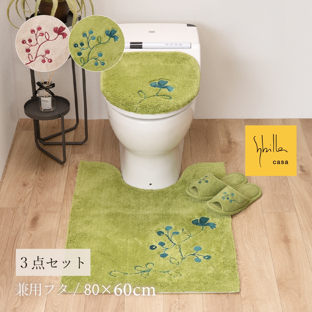 シビラ レガーロ トイレ3点セット ロングトイレマット+兼用フタカバー+スリッパ ベージュ/グリーン