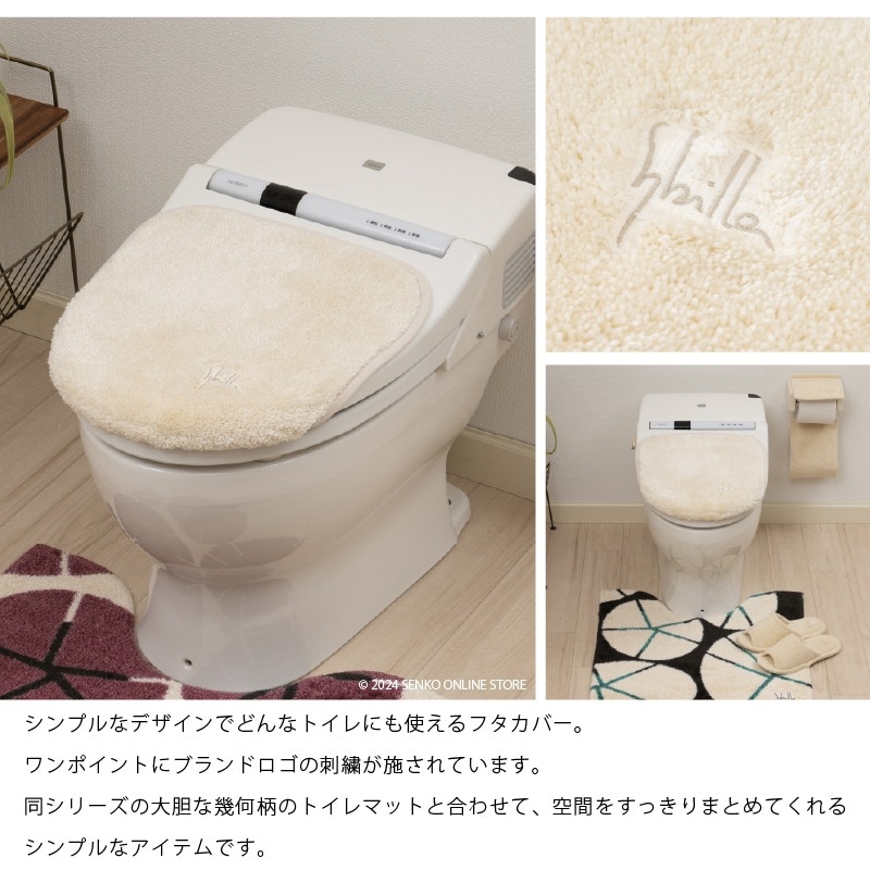 ★シビラ トイレ兼用フタカバー（普通便座＆温水洗浄・暖房便是兼用） プレサ ベージュ