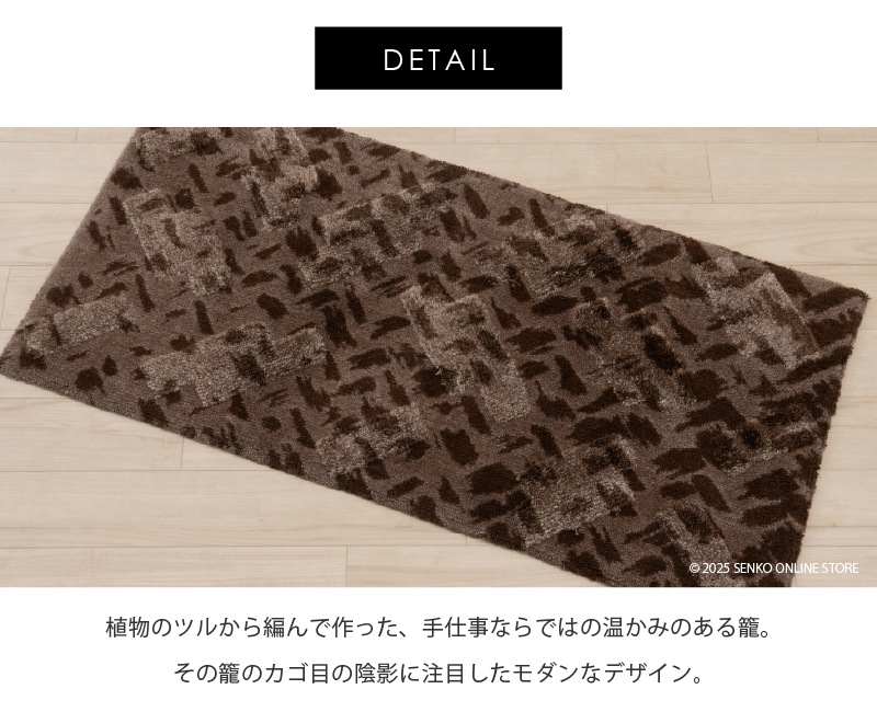 M+home コーリ インテリアマット 約60×120cm ブラウン